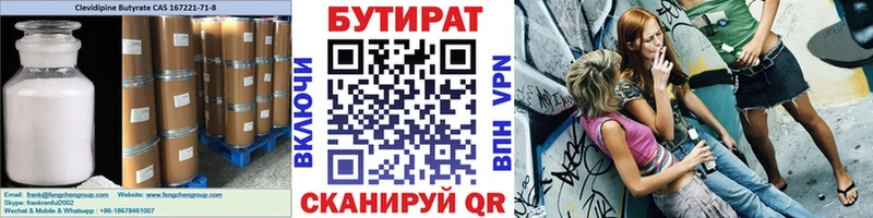 Бутират бутандиол Усть-Лабинск